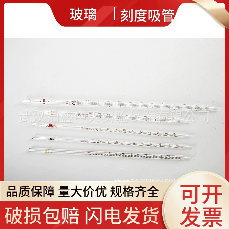 Стеклянная шкала соломенное кольцо стандартная пипетка шкала пипетка 1/2/5/10/25/50Ml