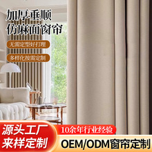 新款遮光太古里客厅卧室阳台遮阳飘窗主卧加厚遮光窗帘厂家批发