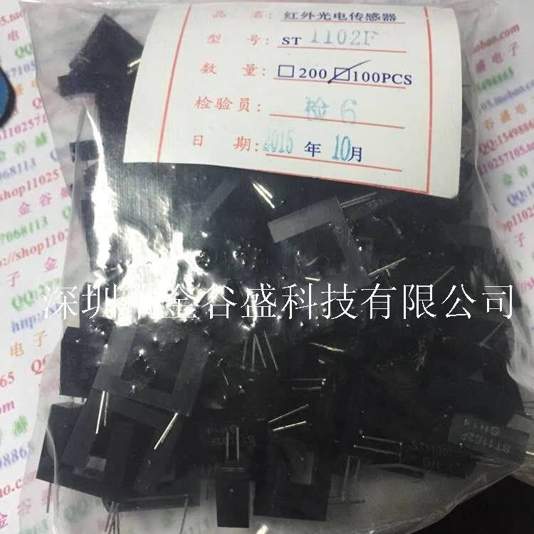 ST1102F反射型光电开关ST1102光电传感器 原装现货