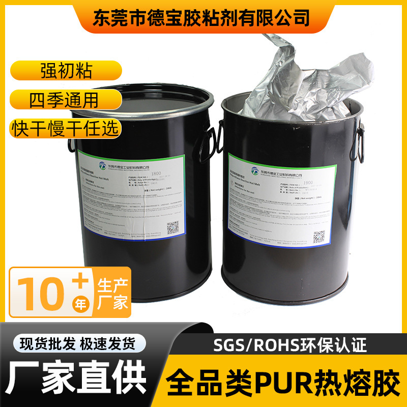 厂家直供 pur热熔胶水 桶装高粘快干pur热熔胶  平贴包覆封边pur