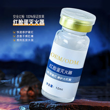 大红脸精华褪红修护角质敏感肌红血丝激素脸原液美白原液化妆品