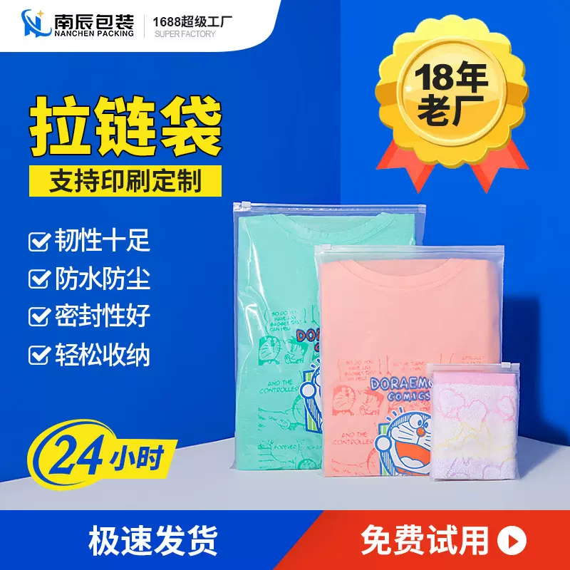 现货塑料衣服自封袋浴巾内衣毛巾袜子透明磨砂服装包装拉链袋批发