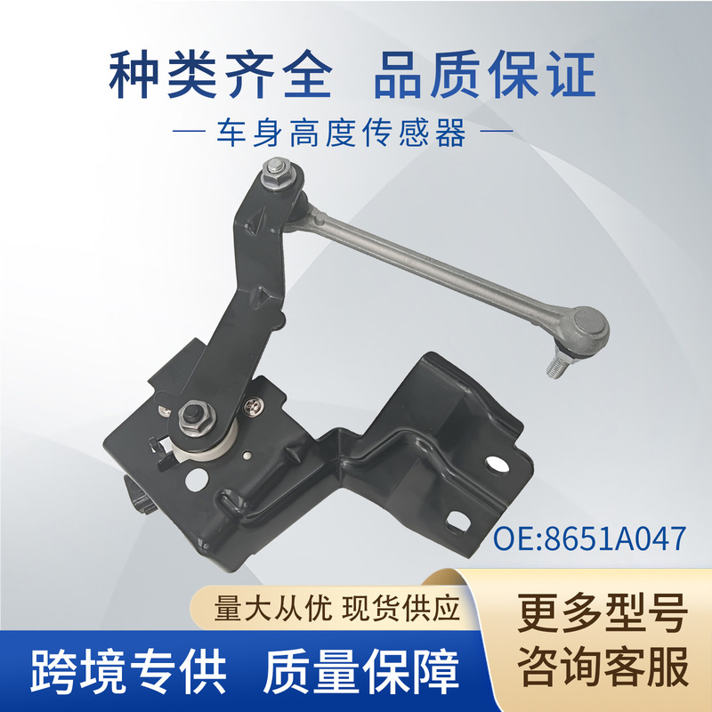 8651A047 Body Height Sensor Headlight Level Sensor 8651A065 Suitable for Mitsubishi Parts