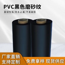 PVCQ纹薄膜黑白有色压纹环保平纹玻璃丝光胶彩色薄膜PVC压纹薄膜