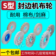 南兴极东 开料机 封边机S型抛光轮布轮铁圈 全自动封边机配件大全