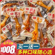 茂记酱香盐焗鸡爪小零食香辣非无骨鸡爪脱骨凤爪解馋小吃休闲食品