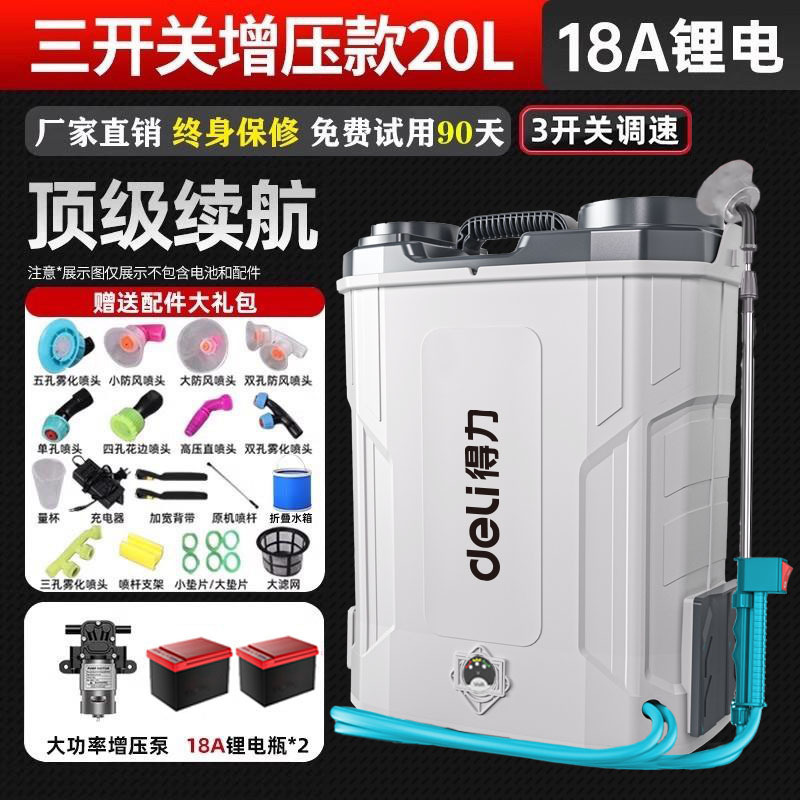 得力电动喷雾器农用新款打药机农药全自动锂电新型背负式喷壶洒器|undefined