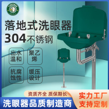 厂家直销鹰兽牌立式ABS防尘洗眼器 NO.6620-A 固定式洗眼器可验厂