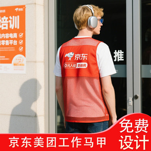 Jingdong Work Clothes, Takeaway Vests, Delivery in Seconds, Meituan Riders, Delivery Staff Work Vests, Reflective Clothes, Volunteer Vests