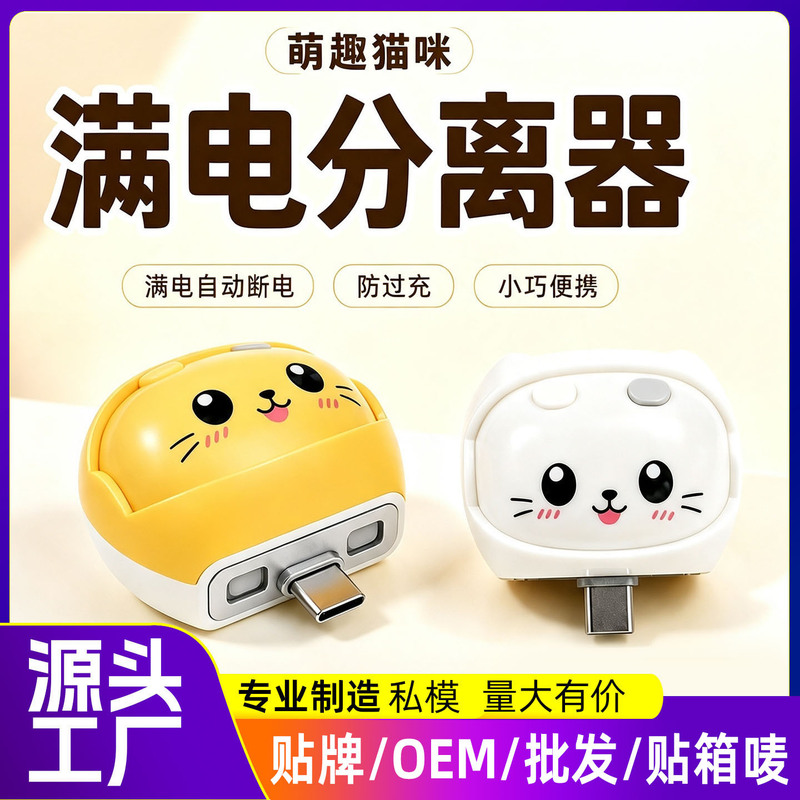 Full Charge Separator, Automatic Separator When Fully Charged, Ai Recognition, Automatic Power Off When Fully Charged, Charger for Apple and Android Full Charge Separator, Automatic Separator When Fully Charged, Ai Recognition, Automatic Power Off When Fully Charged, Charger for Apple and Android