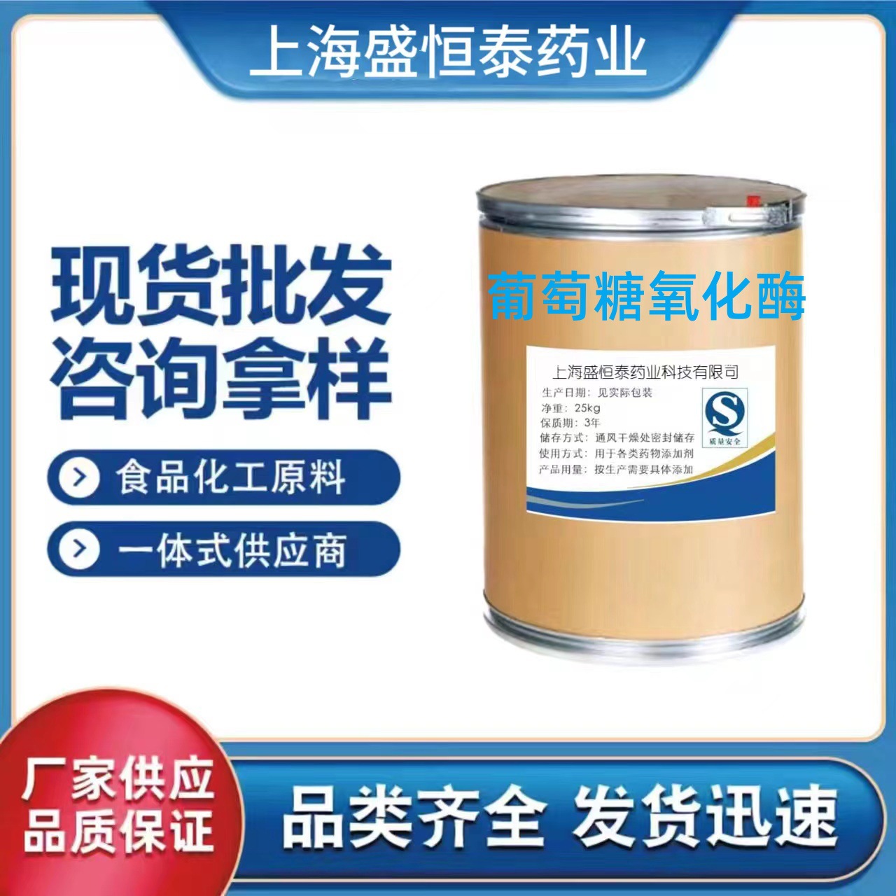 现货供货 葡萄糖氧化酶 酶制剂 葡萄糖氧化酶 1kg起