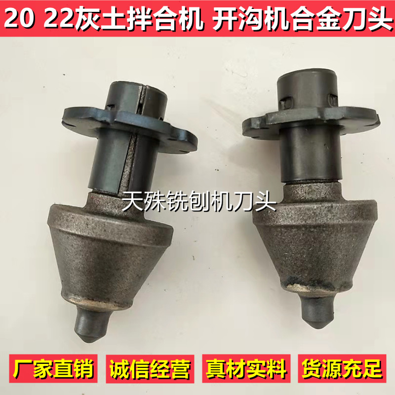 20 22灰土拌和机刀头合金耐磨刀齿 路拌机开沟机铣刨机刀库刀齿座