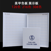 高档美甲308色卡本美甲色板样板指甲油胶颜色展示架盒美甲店用