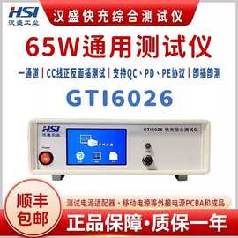 汉盛GTI6026移动电源 快充综合负载测试仪一通道QC PD PE