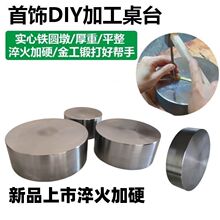碳钢淬火铁砧打金铁墩木墩铁砧板手工敲打金银垫板首饰加耐敲打