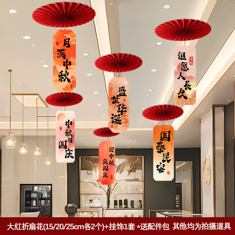 国庆中秋节装饰纸灯笼主题氛围场景布置商场店铺室内门店吊顶挂饰|undefined