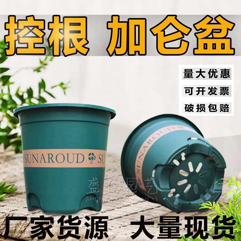 Gallon basin root control factory direct thickened plastic flower pot gallon basin green plant succulent pot household green radish three generations