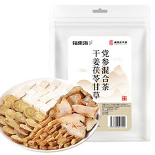 福东海黄芽汤120g干姜茯苓甘草党参混合茶药材组合养生茶批发代发