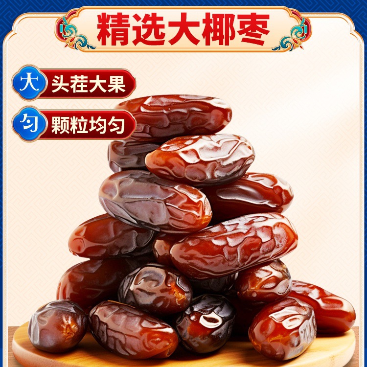黑椰枣水果伊朗迪拜阿联酋沙特伊拉克新疆直供大黑特产孕妇零食