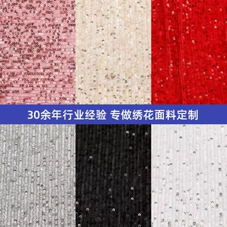 【定制】绣花面料亮片绣舞台服婚纱礼服旗袍刺绣面料珠片绣花布料
