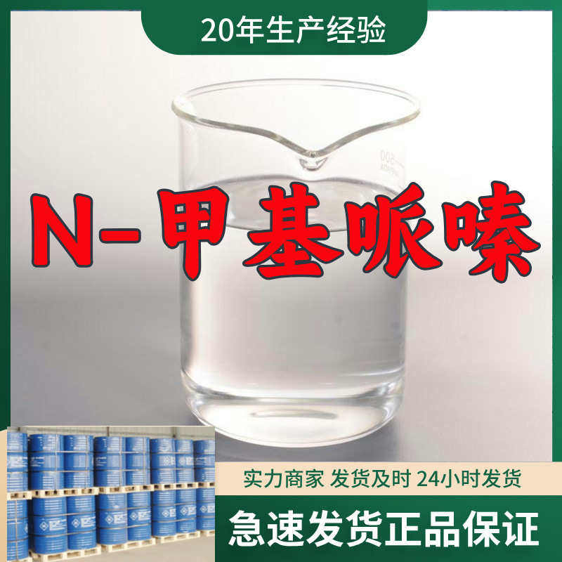 N-甲基哌嗪  实力商家诚信经营量大优惠回复及时山东浙江福建江苏