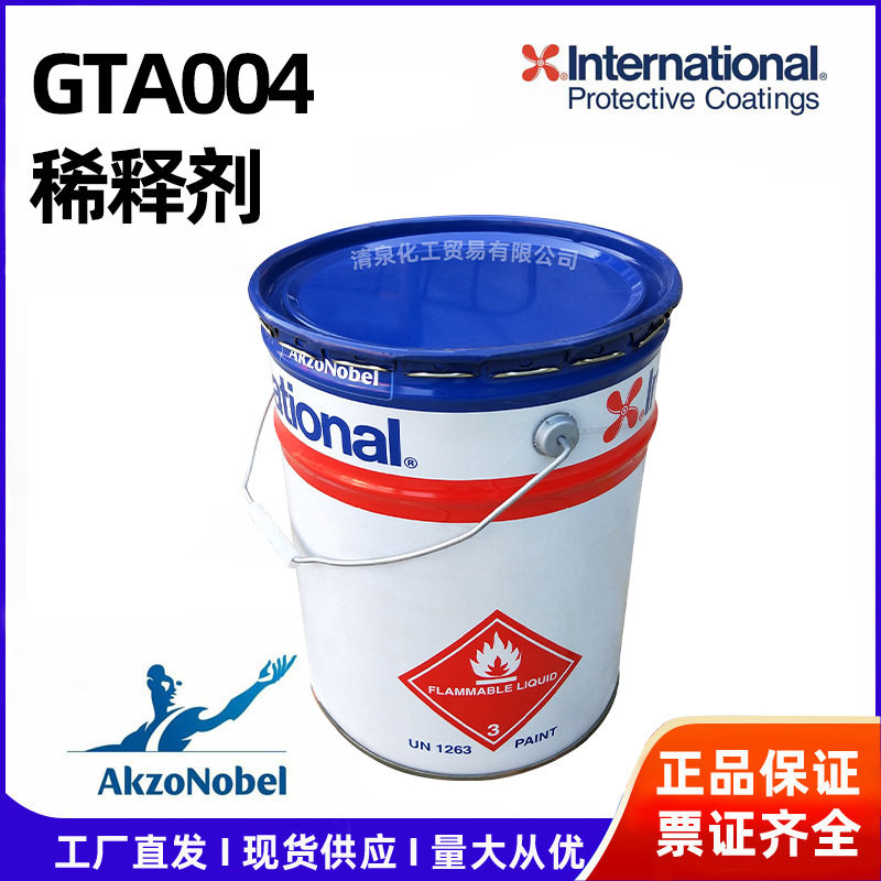 阿克苏诺贝尔国际牌稀释剂通用漆料瓷砖玻璃油污油墨胶印清除剂