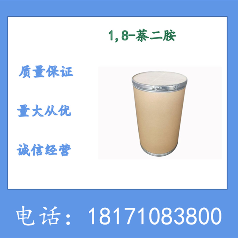 1,8-萘二胺 1,8-二氨基萘 1,8-二胺基萘 CAS：479-27-6  99%以上