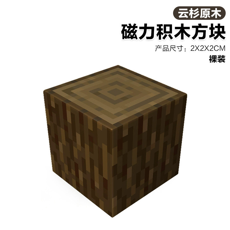088 spruce log-2cm magnetic cube [single style quantity is 10 times, less quantity will not be shipped]