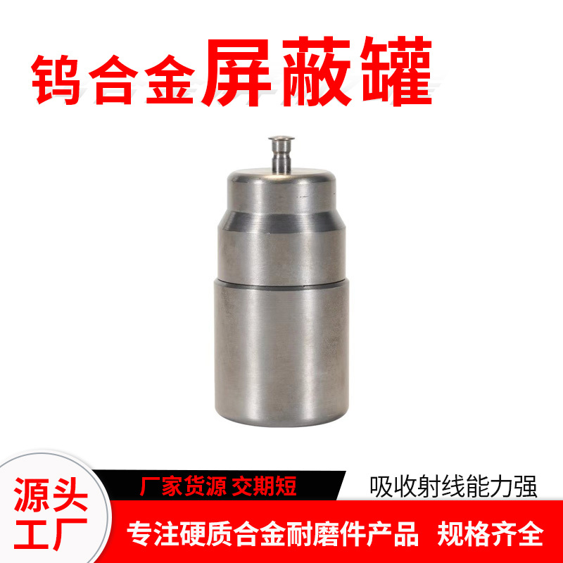 厂家供应钨镍铁高比重钨合金医疗防护罐耐高温屏蔽件 致密性能好