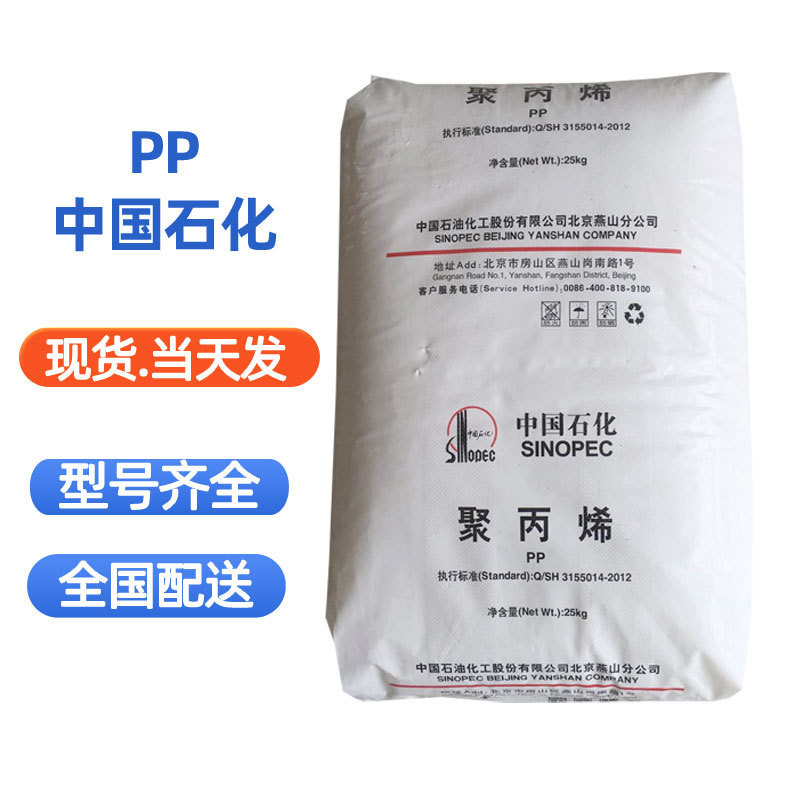 Pp Yanshan Petrochemical K7726H K7760H Injection Molding Grade High Flow and High Impact Resistance Household Appliance Shell