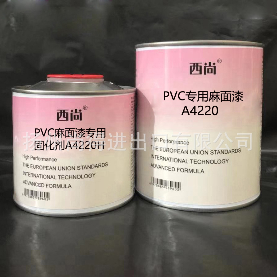 水性油性西尚双组份PVC专用麻面漆A4220 高强附着力抗划痕高硬度