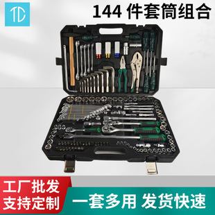 144-Piece Auto Repair Socket Repair Tool Box Mechanical Repair Quick Ratchet Wrench Set Tool Set