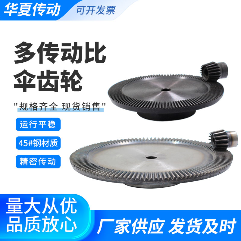 伞齿轮比速1比3比4比5比6比7比8等现货90度传动锥齿轮 伞齿轮