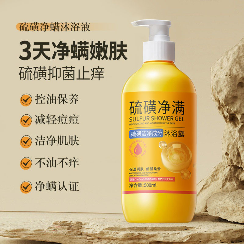 倾龄硫磺净螨除螨沐浴露洗头洗脸洗澡洁净三合一止痒螨祛净痘正品|undefined