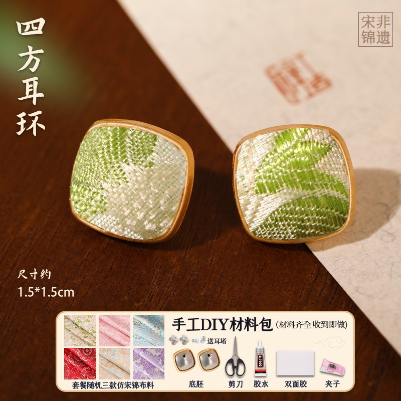 宋锦diy材料包非遗传统文化手工发夹耳环耳钉耳坠首饰礼物国庆节|undefined