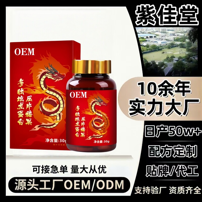 Earthworm Protein Tablets, Polypeptide Earthworm Protein Chewable Tablets, Food and Medicine Combined, Pressed Candy, Source Factory, Same Product as on Douyin Earthworm Protein Tablets, Polypeptide Earthworm Protein Chewable Tablets, Food and Medicine Combined, Pressed Candy, Source Factory, Same Product as on Douyin