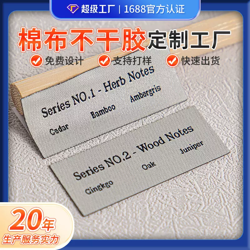棉布不干胶贴纸定制化妆品瓶标签贴纸彩色印刷贴纸杭州厂家定做