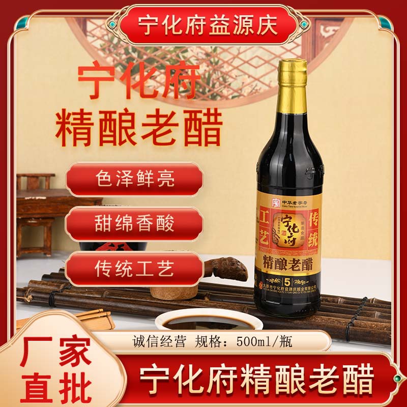 山西特产宁化府6度手工五年老陈醋500ml装粮食精酿家用食品调味品