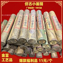 仿古古玩字画仿古做旧封藏筒名家字画装卷画直播供货
