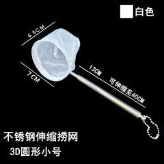 金魚鉢すくい網3d立体ステンレス伸縮可能魚網すくい網釣りすくい網兜熱帯観賞魚エビ