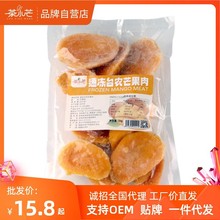 茶小芒冷冻芒果肉2斤 速冻台农芒果块汁浆杨枝甘露水果捞奶茶原料