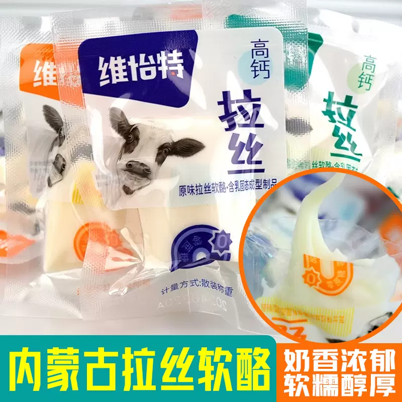维怡特拉丝奶酪500g内蒙古特产芝士奶酪0蔗糖休闲零食批发代发