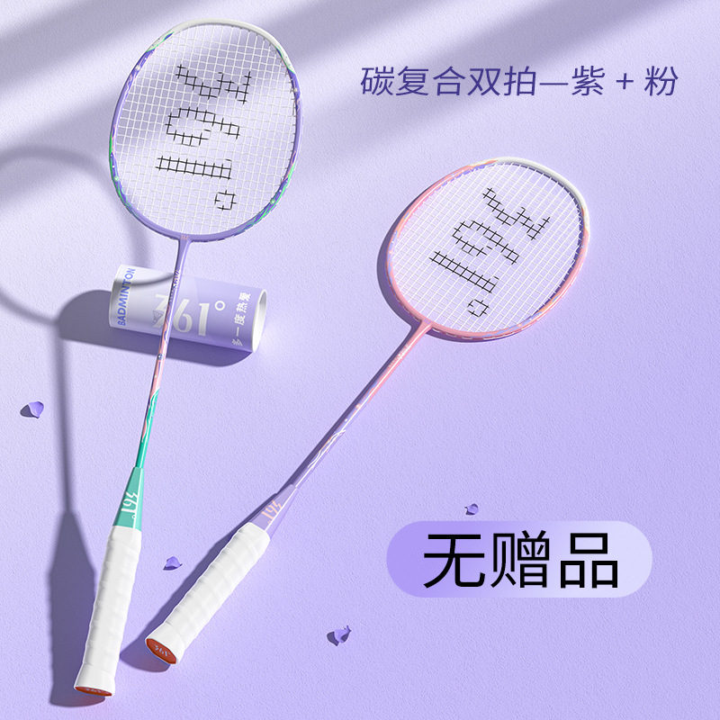 361°羽毛球拍双拍耐打高弹力专业成人高颜值羽毛球拍大学生初学|undefined