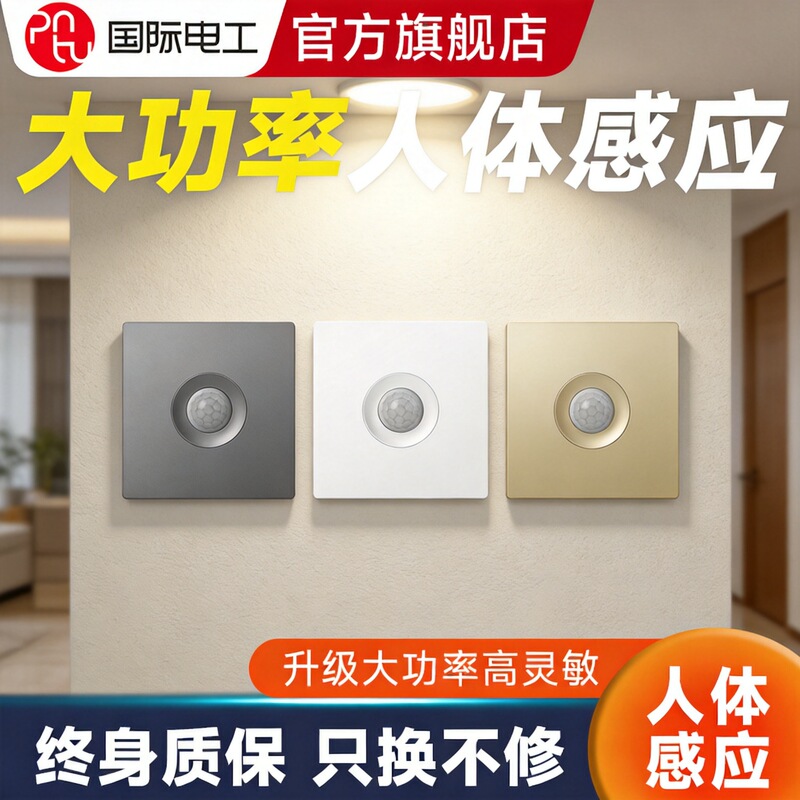 International Electrician 86 Human Body Induction Switch Infrared Intelligent Corridor 220V Home Voice Control Switch Panel Batch