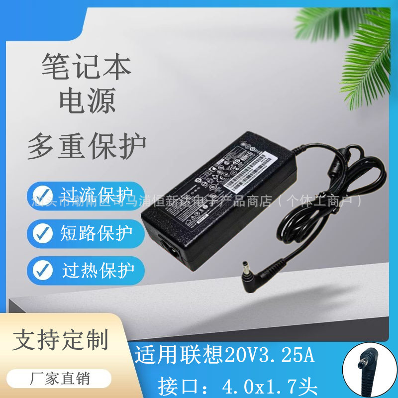 Suitable for Lenovo Laptop Power Adapter 20V3.25A Computer 65W Charger 4.0*1.7mm