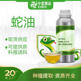 厂家蛇油可支持现货分装单方精油可用于化妆品原料可供报送码蛇油