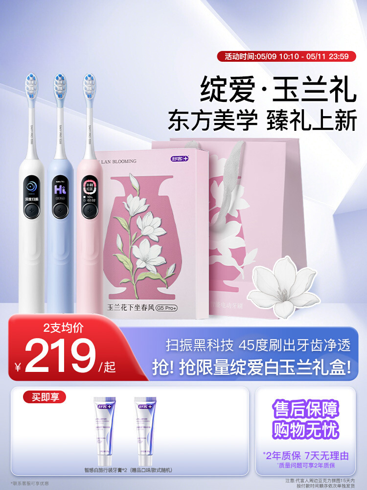 【Mother's Day Gift】Shuke Electric Toothbrush for Adults with Soft Bristles, Vibrating, New Product, Gift for Boyfriend/Girlfriend G5Pro+