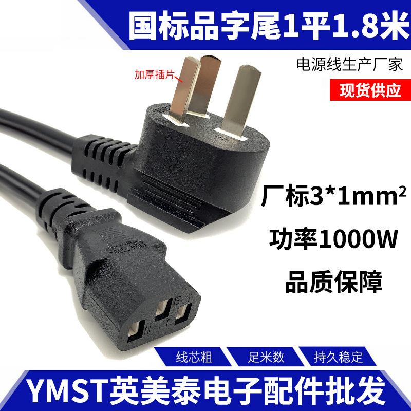 澳标品字尾 10A 3*1.8米1平三孔 服务器电脑机箱显示器电源线