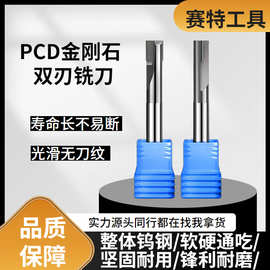 高光铣刀金刚石雕刻刀铜铝合金雕刻机刀具亚克力镜面 PCD双刃铣刀