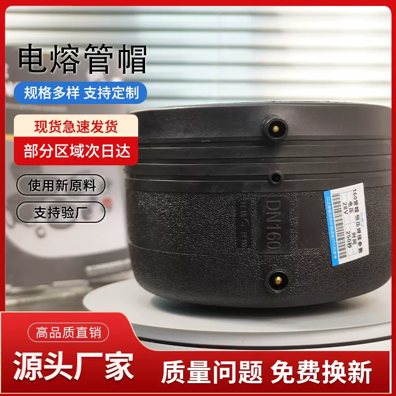 厂家直发 全新料 HDPE钢丝网骨架 电熔管件 给水管配件 管帽D160